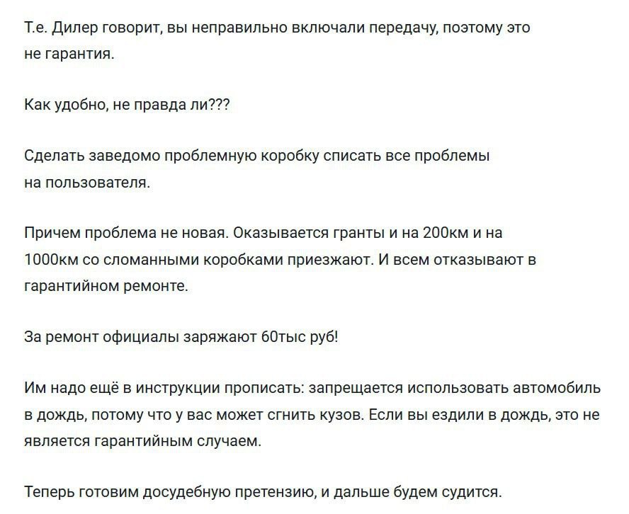 АвтоВАЗ продаёт машины с коробками, которые разваливаются через 200 км, но отказывает в гарантии. Дилеры требуют по 60 тысяч за ремонт и ссылаются на «неправильную эксплуатацию». Владельцы шутят, что пора запретить ездить в дождь, потому что кузов сгниёт, и это тоже будет не гарантийный случай.