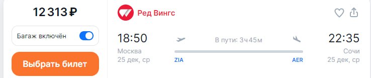 В период с 23 декабря 2024 года по 12 января 2025 года Nordwind запустит регулярные прямые рейсы в Москву из Сочи, Уфы, Красноярска, Минеральных Вод и Калининграда.   авиакомпании.  Рейс Уфа – Москва будет летать три раза в неделю. Все остальные рейсы – по четыре раза в неделю.  Билеты можно найти на  Aviasales