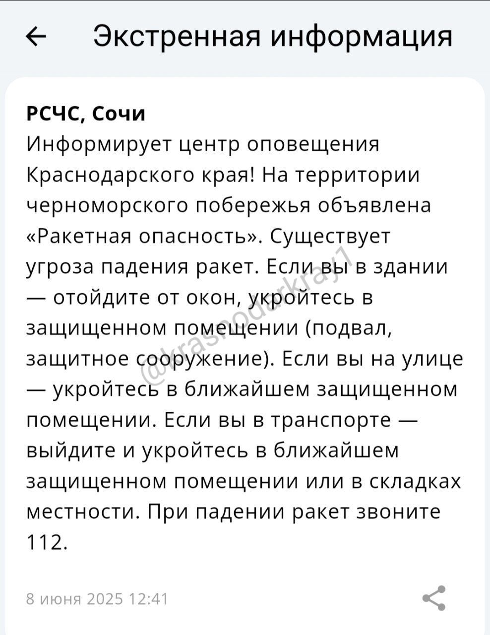 На территории черноморского побережья объявлена «Ракетная опасность». Существует угроза падения ракет. Если вы в здании — отойдите от окон, укройтесь в защищенном помещении подвал, защитное сооружение . Если вы на улице - укройтесь в ближайшем защищенном помещении. Если вы в транспорте — выйдите и укройтесь в ближайшем защищенном помещении или в складках местности. При падении ракет звоните 112. Ваши видео высылайте нам в бот Подпишись поделись Прислать видео новость