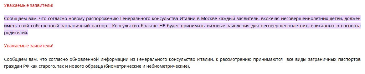 Визовые центры Италии обновили список документов — теперь детям требуется собственный загранпаспорт. Ранее при подаче документов на визу у заявителей принимали документы на несовершеннолетних детей, вписанных в загранпаспорта родителей.