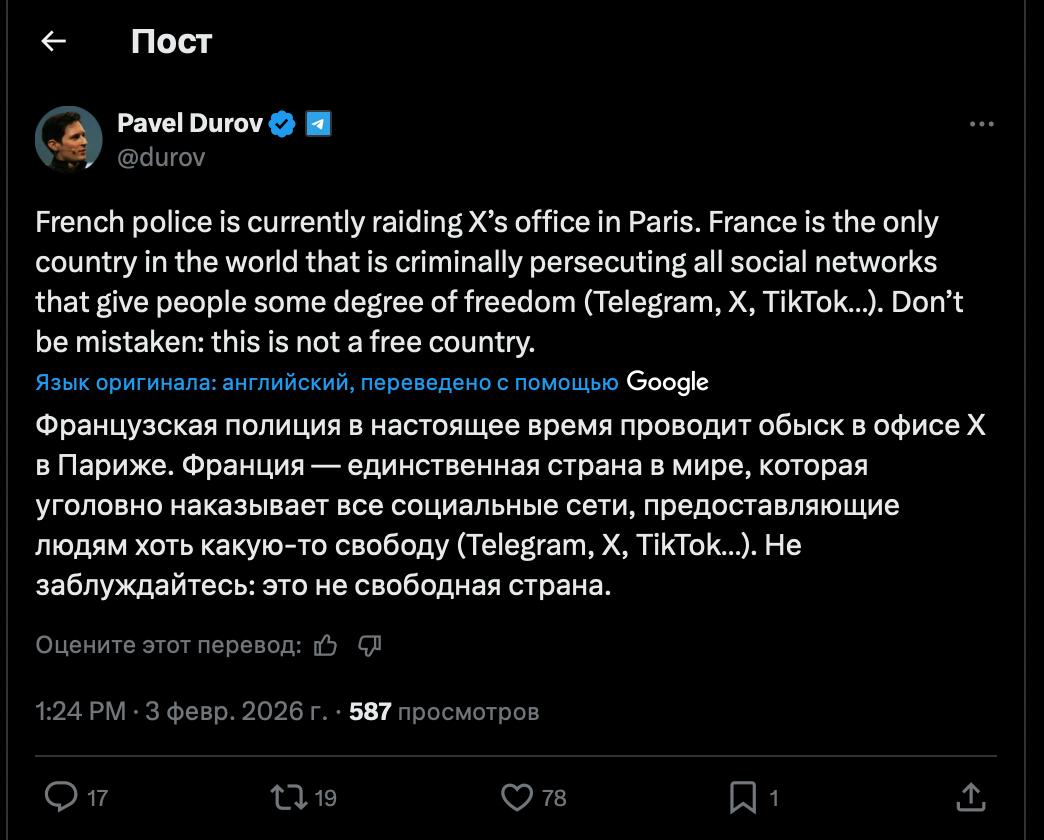 Прокуратура Парижа проводит обыски во французских офисах X Twitter В 2025 году власти Франции начали уголовное расследование в отношении площадки из за подозрений в манипуляции её алгоритмом и незаконном сборе данных Французская прокуратура вызвала Илона Маска и гендиректора соцсети на допрос Дуров который также преследовался властями Франции раскритиковал действия страны