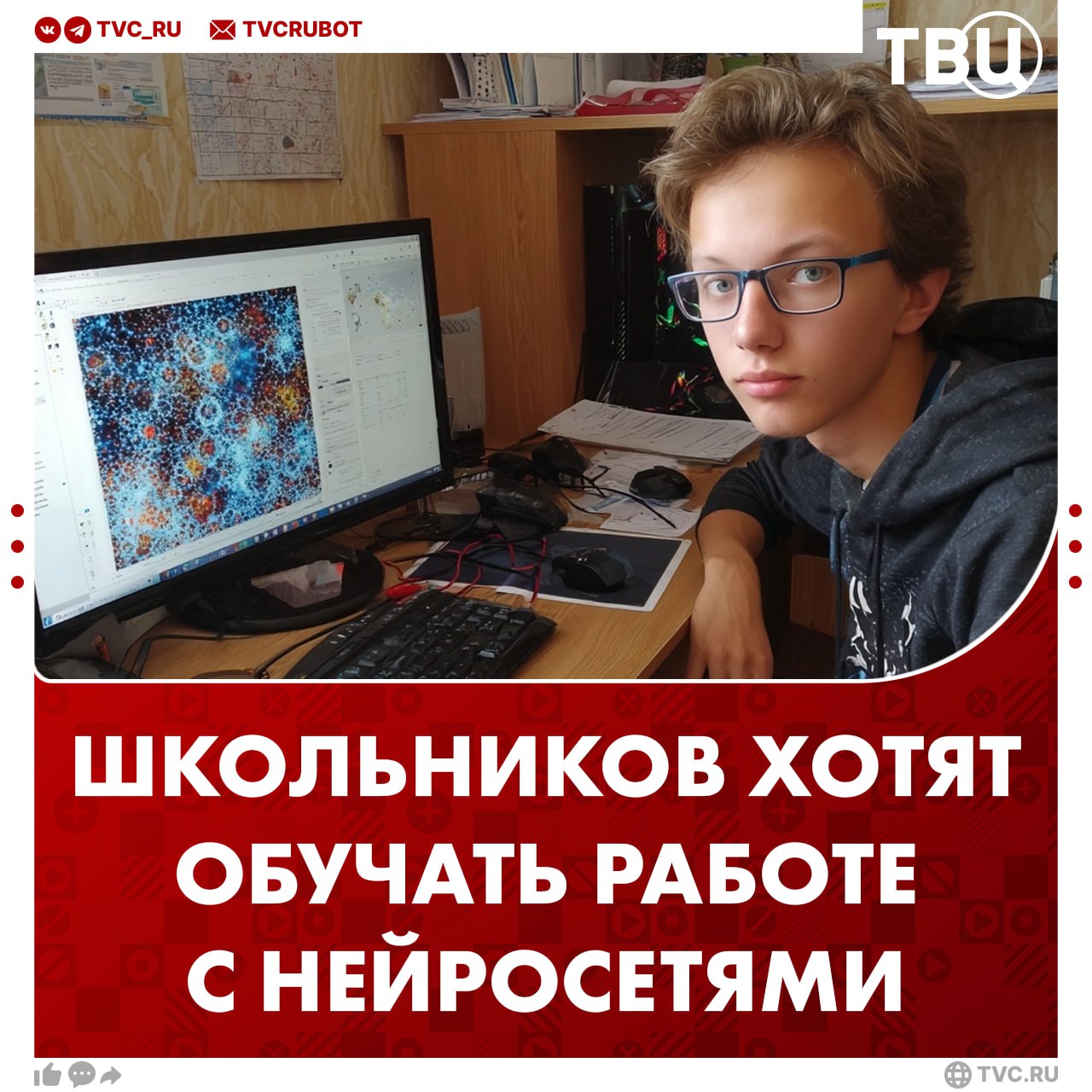 Обучать детей работе с нейросетями предложили в Госдуме Школьники умеют пользоваться искусственным интеллектом но делают это необдуманно Для безопасного и грамотного пользования ИИ нужно ввести уроки или модули в школах заявил депутат Дмитрий Свищев Он добавил что для введения курса стоит создать специальную рабочую группу Она может состоять из педагогов айтишников психологов юристов и представителей Минпросвещения отметил Свищев Подписаться на ТВЦ в MAX Нужны такие уроки в школах Будет полезно И так большая нагрузка