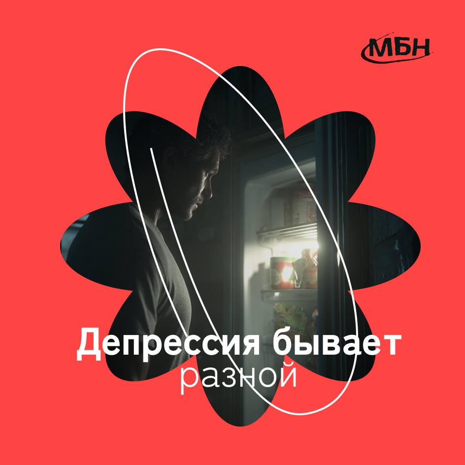 Разные типы депрессии по разному влияют на физическое здоровье Европейские ученые выявили что меланхолическая и атипичная депрессия оказывают различное воздействие на организм Исследование с участием 5794 человек показало что Атипичная депрессия повышенный аппетит сонливость увеличивает риск диабета 2 го типа в 2 7 раза и связана с нарушениями метаболических процессов Меланхолическая депрессия потеря аппетита ранние пробуждения повышает риск сердечно сосудистых заболеваний в 1 5 раза и не влияет на риск диабета Исследование подчеркивает необходимость персонализированного подхода в лечении депрессии с учетом ее типа и связанных физических рисков mbn360