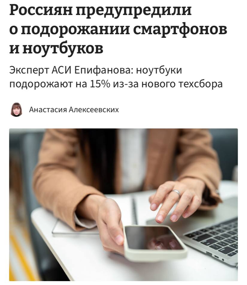 Смартфоны в России могут подорожать на 5 10 а ноутбуки на 15 из за нового техсбора сообщает Газета Ру С 1 сентября 2026 года в России планируют поэтапно запустить технологический сбор неналоговый обязательный платеж который будут платить импортеры и российские производители при первой реализации продукции на рынке По мнению экспертов новая пошлина увеличивает суммарные издержки импортеров а ее эффект усиливают валютные колебания рост транспортных расходов и необходимость актуализировать сертификаты