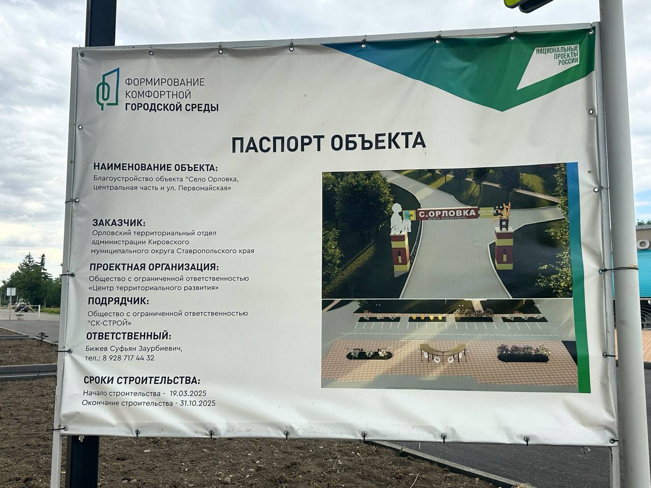В селе Орловка продолжаются работы по благоустройству центральной части и улицы Первомайской.   На данный момент выполнено 51% запланированных работ.   Проект реализуется в рамках программы «Формирование комфортной городской среды», что позволит создать более удобные и приятные условия для жизни местных жителей.   Срок окончания работ намечен до 31 октября текущего года.  Работаем дальше!