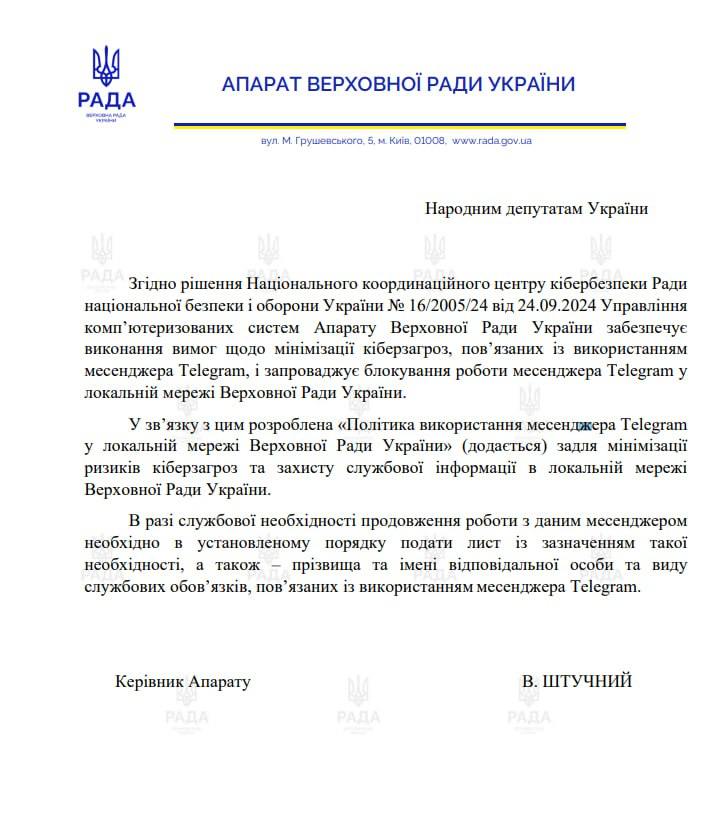 Чиновникам Аппарата Верховной Рады запретили устанавливать и использовать Telegram в рабочих целях не только на служебных компьютерах, но и личных.  Как сообщает нардеп Юрчишин, это сделали по рекомендации СНБО.  Юрчишин говорит, что через Телегу ранее уже сливались данные чиновников.  Сайт "Страна"   X/Twitter   Прислать новость/фото/видео   Реклама на канале   Помощь