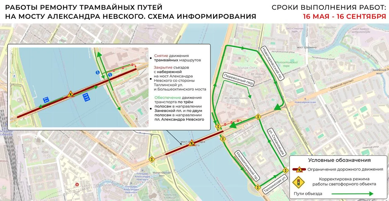 Первый этап ремонта моста Александра Невского начнётся 16 мая Трамваи в это время ходить не будут Автомобильное движение в сторону площади Александра Невского ограничат двумя полосами True Питер Настоящий Питер Мы в MAX