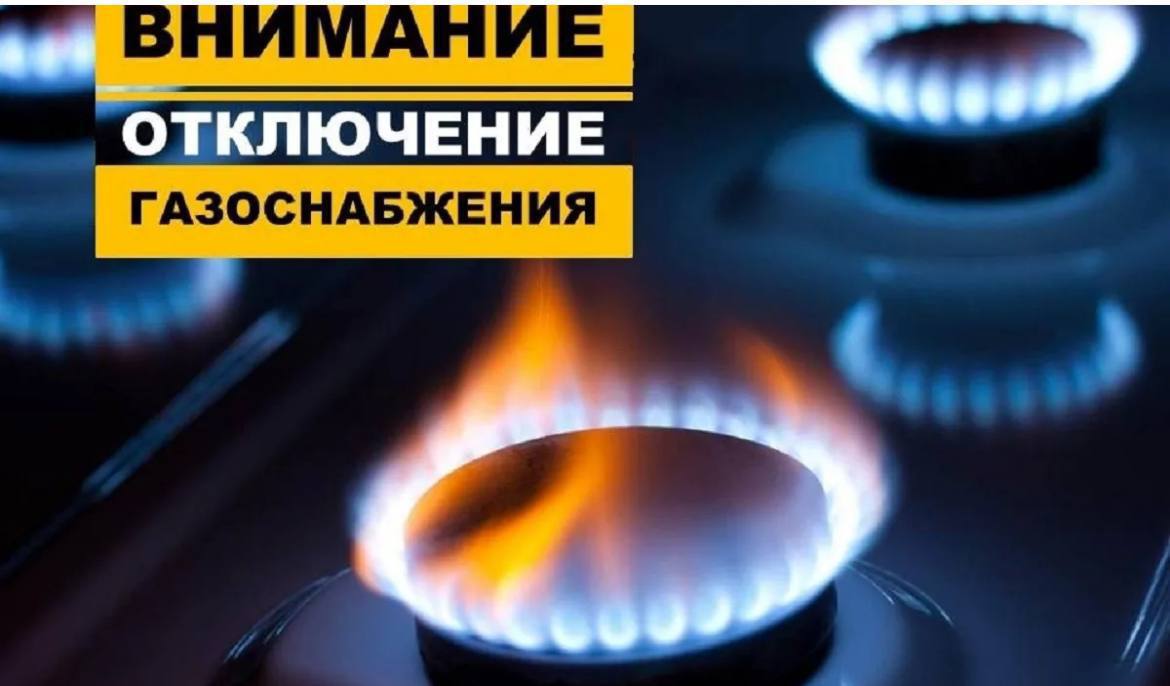 Отключение газоснабжения в городе Сунжа  В связи с проведением ООО "Газпром трансгаз Ставрополь" на ГРС планово-профилактических работ, в период с 10:00 11.08.2025 до 10:00 12.08.2025г. будет прекращена подача газа в г. Сунжа.   Будьте бдительны и осторожны!  Следите за газовым оборудованием.   Доведите данную информацию до знакомых и соседей.  Единый номер экстренных служб "112".