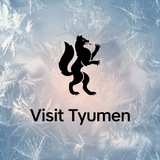 Аватар Телеграм канала: Visit Tyumen | Куда сходить в Тюмени