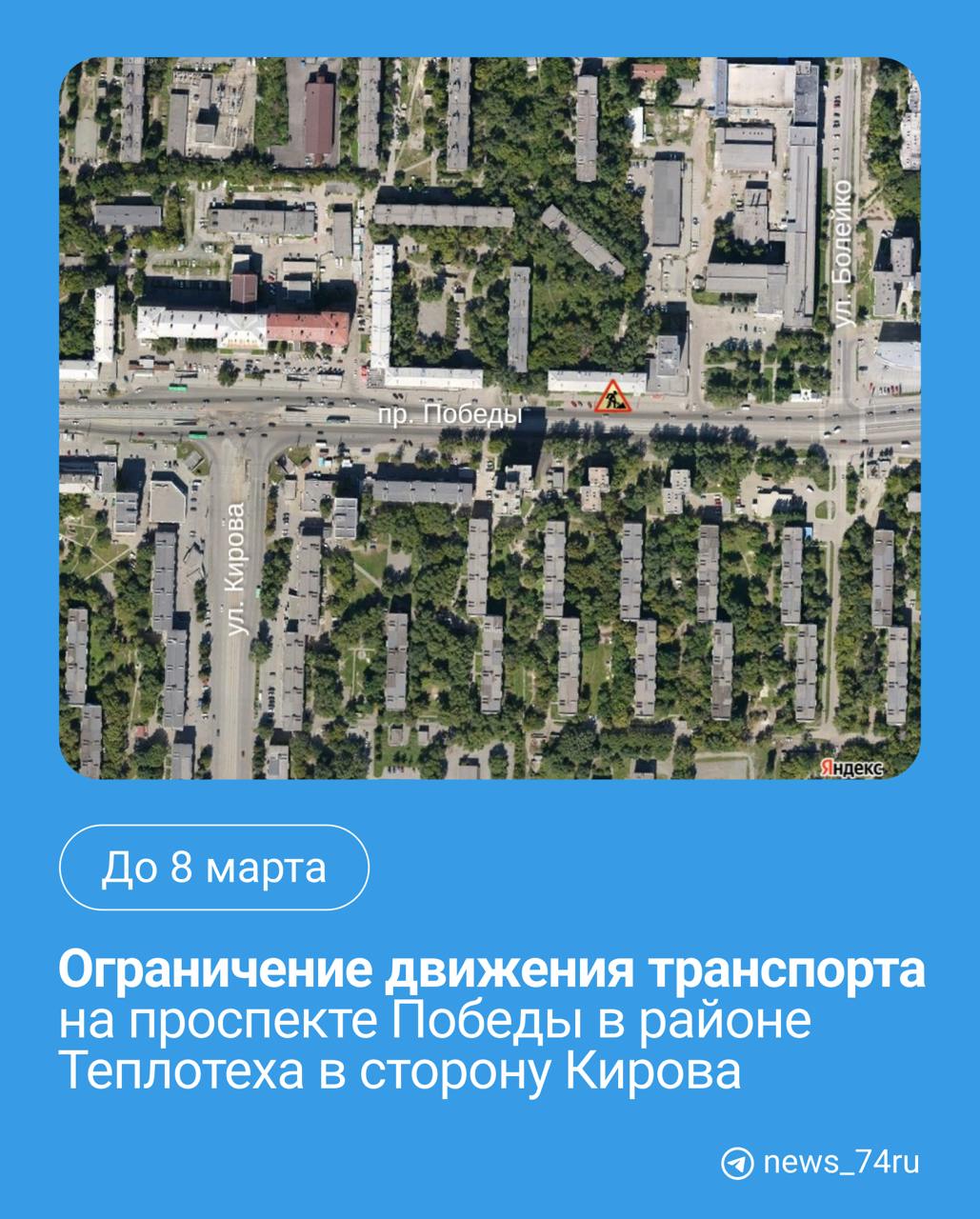 В районе Теплотеха ограничили движение транспорта до 8 марта  Проезд затруднен по двум правым полосам. Там МУП «ПОВВ» ведет работы на инженерных сетях.