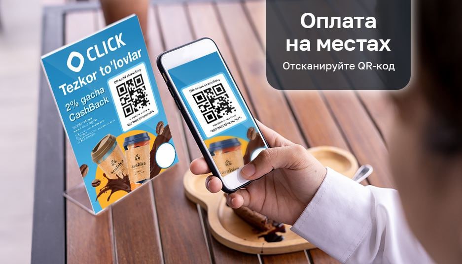 С 1 января ИП и самозанятым за отсутствие платёжного QR кода грозит штраф Соответствующие изменения внесены в Налоговый кодекс С 1 января 2026 года индивидуальные предприниматели и самозанятые лица обязаны иметь специальный QR код для приёма электронных платежей сгенерированный на цифровых платформах платёжных организаций Отсутствие такого QR кода будет приравниваться к неприменению контрольно кассовой техники и или расчётных терминалов Соответствующие изменения внесены в ст 221 Налогового кодекса Данное нарушение влечёт наложение штрафа в размере 5 млн сумов Использование специальных QR кодов оформленных на других лиц влечёт наложение штрафа в размере 20 млн сумов ТГ канал UzbekSelfmade