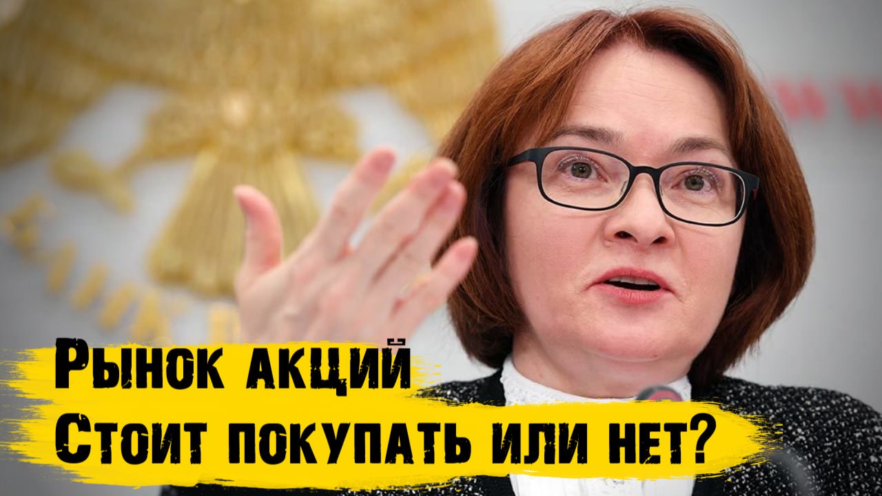 Про будущее решение Банка России и рынок акций Стоит покупать или нет Видео посвящено обсуждению текущего состояния российского фондового рынка и факторов влияющих на его динамику Автор отмечает резкий рост индекса Московской биржи 16 октября который высказывает сомнения относительно устойчивости этого движения связывая его с предстоящей встречей президентов США и России Также рассматривается влияние новостей о переносе переговоров атаки на российские НПЗ и последствия роста цен на бензин подчеркивая их возможное воздействие на инфляцию и экономическую политику Центробанка Автор советует инвесторам обращать внимание на технические индикаторы и поведение профессиональных участников рынка чтобы принимать взвешенные инвестиционные решения