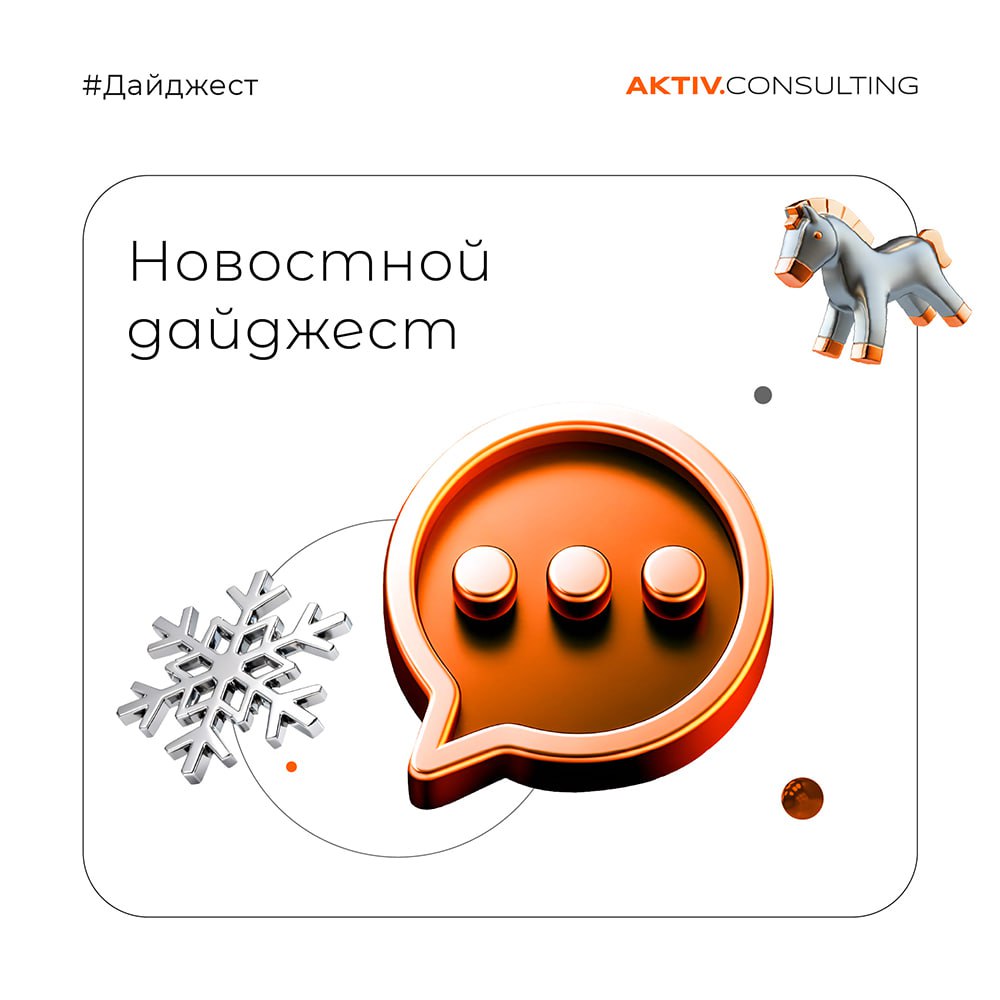 Новостной дайджест прошедшей недели Штаб по развитию ИИ будет координировать внедрение технологии в стране Комиссия будет не только определять шаги по развитию отечественного ИИ в ключевые сферы но и устанавливать четкие показатели эффективности Роскомнадзор в России снизилось число утечек персональных данных в прошлом году В 2025 было зафиксировано 118 случаев компрометации баз персональных данных а в сеть попали более 52 млн записей Ассоциация больших данных направила в Минцифры свои предложения относительно регулирования ИИ технологий Среди эффектов которых хочет добиться АБД повышение доступности данных для обучения ИИ и появление новых видов инновационных продуктов услуг и сервисов на основе данных В России появится рабочая группа по борьбе с незаконным использованием дипфейков Задачами группы будут разработка технологической защиты информации формирование нормативно правового регулирования разработка образовательных программ для подготовки профильных специалистов Комитет ГД одобрил штрафы за нарушения при эксплуатации объектов КИИ Также планируется принять проект об освобождении от уголовной ответственности за преступления в сфере эксплуатации объектов КИИ если совершивший их активно способствовал расследованию Хакеры начали осваивать атаки на банковские системы искусственного интеллекта Последствия от таких атак утечки чувствительных данных репутационный и финансовый ущерб для компаний нарушение операционной деятельности Исследование отечественный бизнес готовит масштабное внедрение центров мониторинга киберугроз SOC в 2026 2027 годах Причинами для запуска таких инициатив стали повышение уровня ИБ защита от сложных атак и стремление к оптимизации расходов Telegram VK Сайт Подкаст