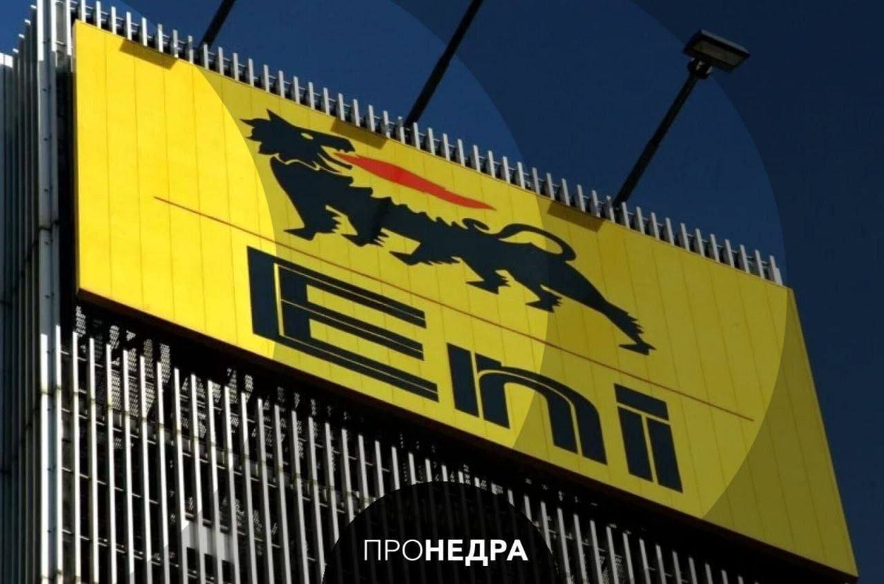 Eni ушла из России после 25 лет работы Итальянская компания официально свернула представительство в РФ. Формально «аннулирована аккредитация». «Eni, как и другие европейские компании, под давлением ЕС сворачивает российские активы, но пытается сохранить «техническое присутствие» через ООО «Эни Энергия», - говорится в сообщении компании. Отметим, что Eni оставляет «сервисное» ООО, чтобы не резать связи насовсем. Пронедра/Подписывайся