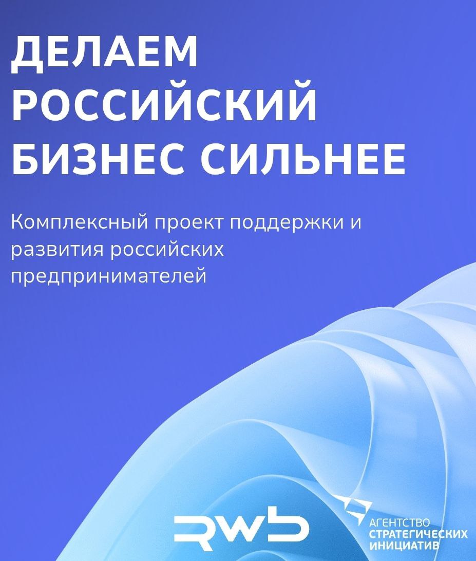 В Омской области стартовал набор в федеральную программу Платформа роста проект Агентства стратегических инициатив и компании Wildberries по развитию российских брендов Программа была представлена Президенту России Владимиру Путину в январе 2025 года По данным организаторов к ней уже присоединились более 800 брендов из 38 регионов Омские предприниматели активно работают на электронных торговых площадках Более 3000 юридических лиц и ИП выбрали этот вид деятельности в качестве основного Ряд компаний предлагает уникальные товары собственного производства и сельскохозяйственную продукцию Участие в проекте это возможность заявить о себе и получить новые инструменты от экспертов Заявки принимаются до 11 ноября 2025 года Уверена омская продукция конкурентоспособна и может быть представлена во всех регионах России