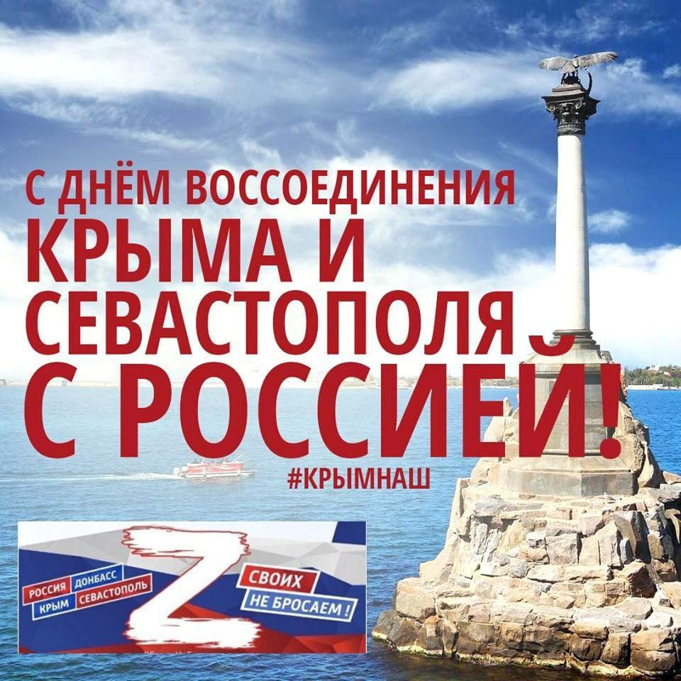 День воссоединения Крыма с Россией: история и выступление Путина 18 марта  Крымский полуостров и город федерального значения Севастополь стали частью России после проведенного 16 марта 2014 года референдума, на котором большинство жителей высказались за вхождение в состав страны. Этому предшествовало обострение конфликта между населением Крыма и действующей тогда украинской властью, которое стало особенно чувствительным в феврале 2014 года после свершившегося госпереворота в Киеве. Большинство крымчан на протяжении длительного времени выражали желание вернуться в состав России, а кризис украинской власти привел к многочисленным митингам на полуострове. В результате судьбу Крыма было решено определить на референдуме.  6 марта 2014 года Верховный совет Крыма обратился к Владимиру Путину с просьбой включить республику в состав РФ, а спустя неделю, 11 марта, Верховный совет Крыма и Севастопольский горсовет приняли Декларацию о независимости Автономной Республики Крым и города Севастополя, что в дальнейшем привело к процессу воссоединения полуострова с Россией.  Референдум о воссоединении с Россией прошел 16 марта, это решение поддержали 96,77% крымчан и 95,6% севастопольцев.  18 марта 2014 года президент РФ Владимир Путин, а также руководство Крыма и Севастополя подписали договор о вхождении этих двух регионов в состав РФ. Согласно документу, все жители полуострова были признаны гражданами РФ, если не написали заявление о том, что хотят оставить за собой гражданство Украины. В народе это долгожданное для многих событие прозвали Крымской весной.  27 февраля 2015 года Госсовет Крыма внес изменения в закон «О праздниках и памятных датах Республики Крым», установив, что 18 марта становится официальным праздником, выходным днем и ежегодно будет отмечаться как День воссоединения.