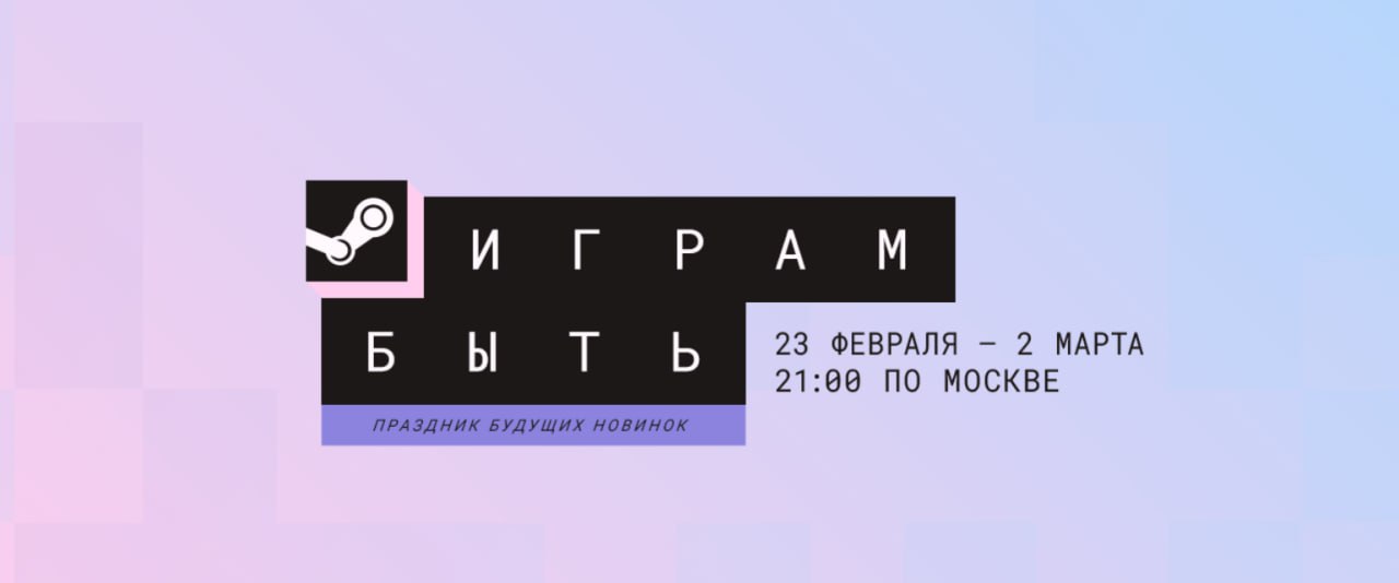 Сегодня в 21 00 по МСК стартует фестиваль демок Играм Быть в Steam Среди тех игр что мы можем посоветовать есть шутер PAPERHEAD который получит свежую демоверсию с новым контентом Если вы тоже заметите что то интересное делитесь в комментариях чтобы мы тоже потестили