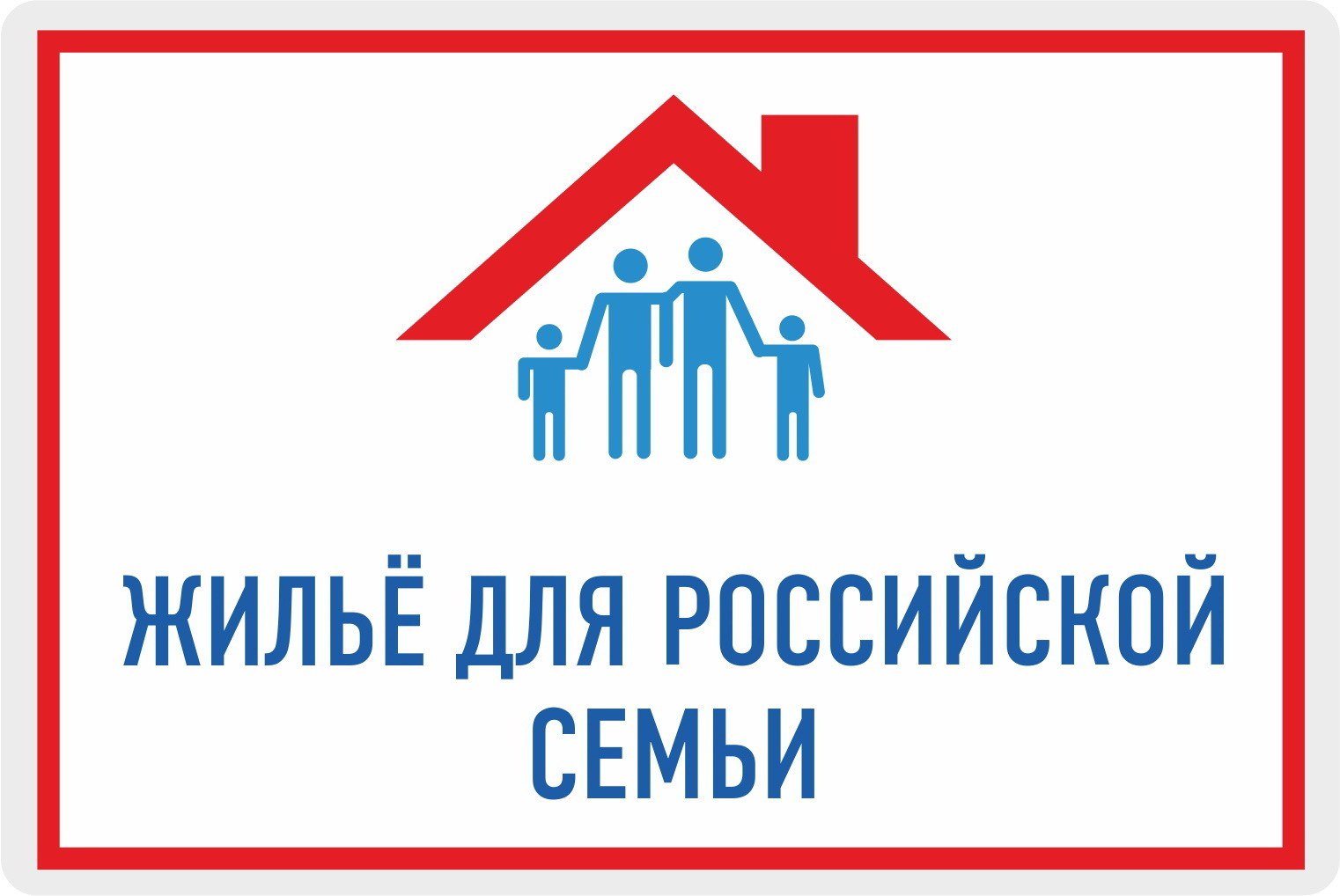 В Северной Осетии расширили список участников программы «Жилье для российской семьи». Об этом на заседании правительства республики сообщил министр строительства и архитектуры республики Марат Бетанов. «Программа действует в Северной Осетии с 2021 года, и это очень важная мера поддержки. За это время порядка тысячи семей приобрели квартиры по сниженной стоимости, и более сотни жителей республики получили субсидии. Все мероприятия должны быть выполнены в срок. Необходимо оказывать всяческое содействие для реализации программы», –отметил председатель правительства республики Борис Джанаев. Отметим, благодаря проекту «Жилье для российской семьи» многодетные родители, работники сферы образования, культуры, здравоохранения, а также участники специальной военной операции приобретают квартиры по ценам ниже рыночных.
