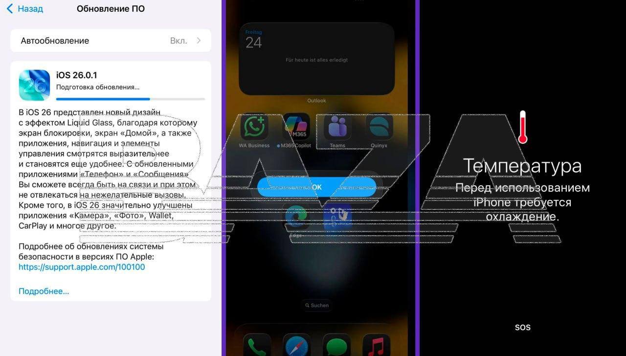 Новая iOS 26 уничтожает батареи iPhone Baza После установки обновления которое вышло в сентябре владельцы массово жалуются на сильный перегрев батареи Телефон раскаляется даже при обычном скроллинге после чего гаджет блокируется пока не остынет Предупредите владельцев айфона