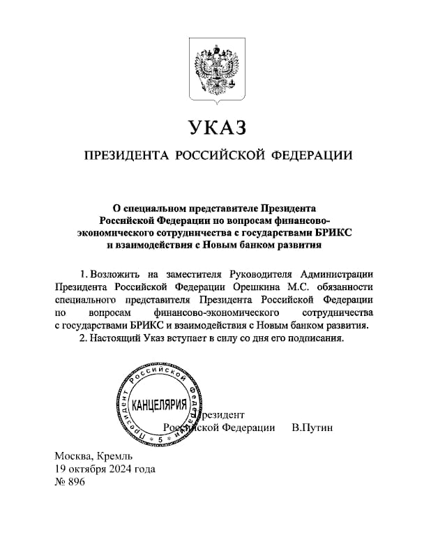 Путин возложил на Орешкина обязанности спецпредставителя президента РФ по вопросам финансово-экономического сотрудничества со странами БРИКС       Отправить новость