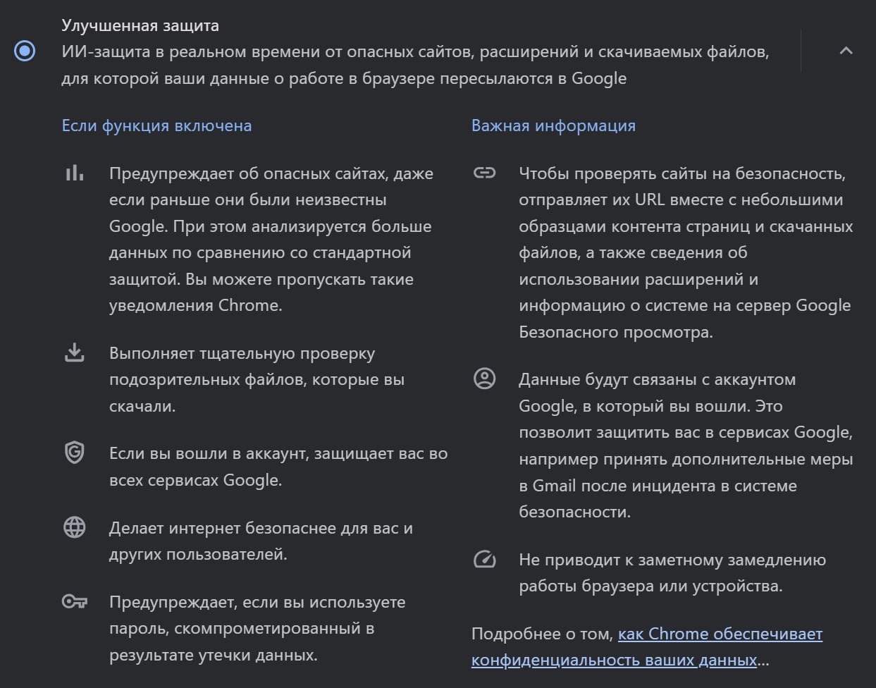 Chrome запускает ИИ-защиту в реальном времени  Функция «Усиленная защита» анализирует потенциально опасные сайты, загрузки и расширения в реальном времени, что позволяет распознавать угрозы еще до того, как они попадут в черные списки.  Функцию можно активировать в разделе «Настройки» > «Безопасность» на Windows, Android и iOS. Компания подчеркивает, что данные о пользователях используются исключительно для повышения уровня защиты, однако решение, пользоваться ли ей, остается за пользователем.  Мой Компьютер