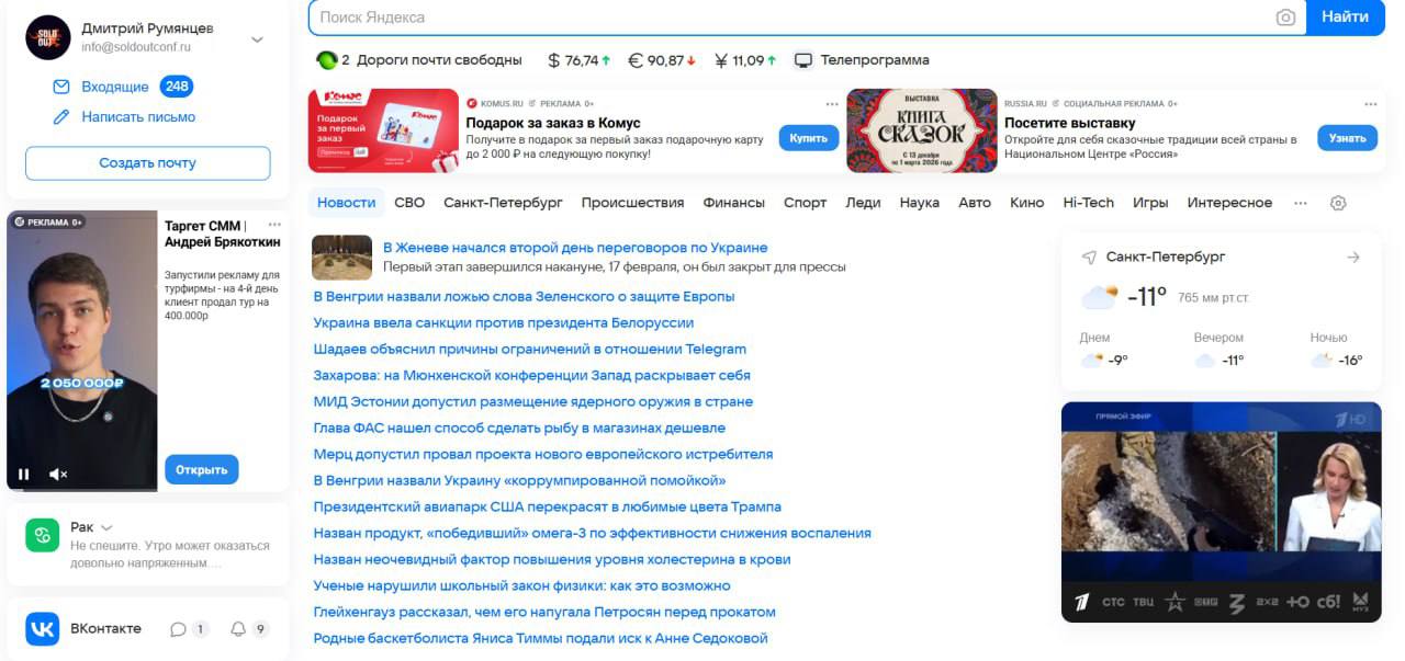 Интересно VK запустил ТВ в Mail В веб версии Главной Mail появился ТВ видеоплеер с трансляцией до 10 федеральных каналов Открыл сайт и телевизор уже работает фоном За месяц тестирования время проведённое на сайте выросло на 31 Каждый день с плеером взаимодействуют более 4 миллионов пользователей в возрасте 25 44 лет самой активной и коммерчески интересной аудитории На поверхности всё выглядит как очередное расширение функционала Но если смотреть глубже речь идёт о перераспределении внимания Поведение людей давно изменилось Контент почти никто не потребляет в изоляции параллельно идут работа переписки задачи Фоновый формат стал нормой Mail встроил в эту привычку линейное ТВ и тем самым увеличил продолжительность контакта с платформой Для рекламодателей здесь открывается понятная логика Пользователь авторизован его интересы известны просмотр происходит внутри цифровой среды где возможна персонализация Линейный эфир сочетается с возможностями таргетинга Получается гибрид телевидения и digital с более точной адресацией Неожиданно