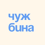 Чужбина — эмиграция и релокация