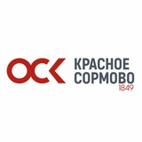 Аватар Телеграм канала: Завод «Красное Сормово»
