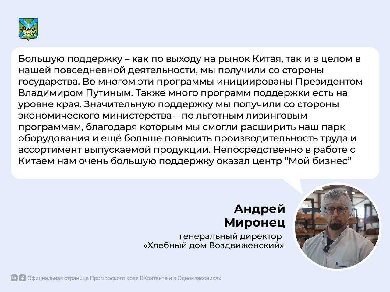 Товарный знак на свою продукцию в Китае получил торт-медовик из Приморья Производитель обеспечит защиту бренда от подделок на ближайшие 1 0 лет Параллельно с регистрацией товарного знака прошли поиски покупателей, также подразделение центра «Мой бизнес» занималось: разработкой экспортного контракта защитой бренда Сейчас на китайских прилавках можно встретить приморские медовики, которые представлены в пяти вкусах За последние два года в Китае зарегистрировано уже около 1 0 торговых знаков. Центр поддержки экспорта края помогает производителям выходить на новый уровень