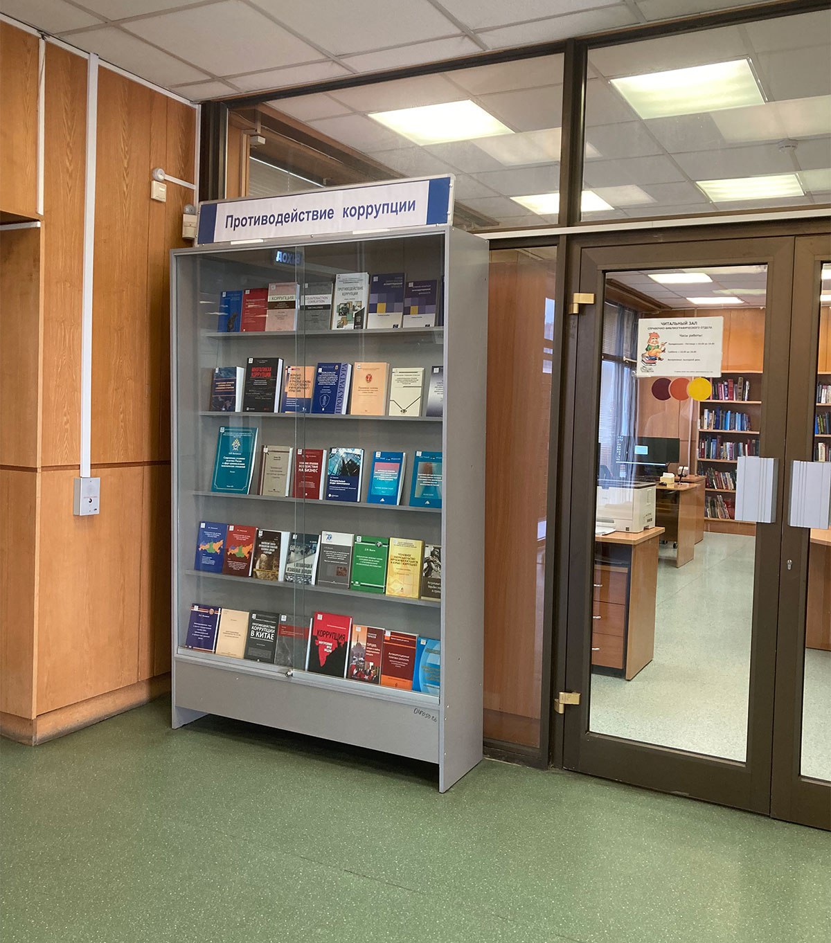Книжная выставка Противодействие коррупции В читальном зале научной библиотеки им И Г Тюлина открылась выставка Противодействие коррупции На выставке представлена литература в которой рассматривается широкий круг тем связанных с коррупцией формы ее проявления и причины способствующие ее распространению методы противодействия и ответственность за коррупционные правонарушения Отдельно представлены издания раскрывающие российский и международный опыт борьбы с коррупцией и реальные программы по искоренению этого явления