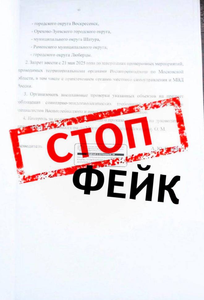 Шаурмички работают без сбоев Роспотребнадзор по Московской области предупреждает: в мессенджерах распространяется фальсифицированное постановление «О временном приостановлении деятельности объектов общественного питания, реализующих блюда типа «шаурма» и аналогичные на территории Егорьевского городского округа и других муниципальных образований Московской области», якобы подписанное руководителем Роспотребнадзора Анной Поповой. "Эта информация является полностью недостоверной! Призываем всех обращаться только к официальным источникам информации для получения достоверных данных!" - говорится в сообщении ведомства. Накануне ГСУ СК России по Московской области возбудил уголовное дело по факту отравления 17 человек шаурмой в Егорьевске.