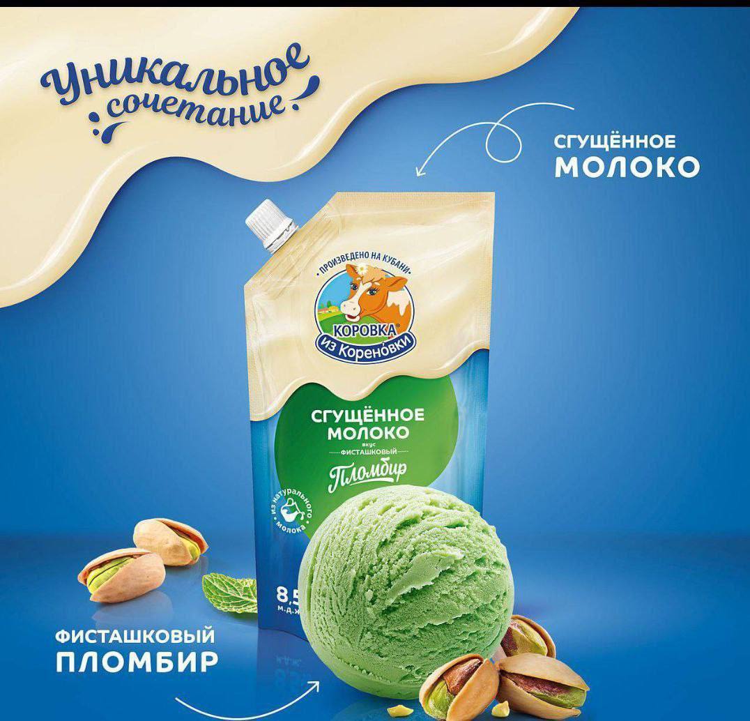 Фисташковую сгущенку начали продавать в России Коровка из Кореновки выпустила сладкую новинку Сладкоежки наслаждайтесь