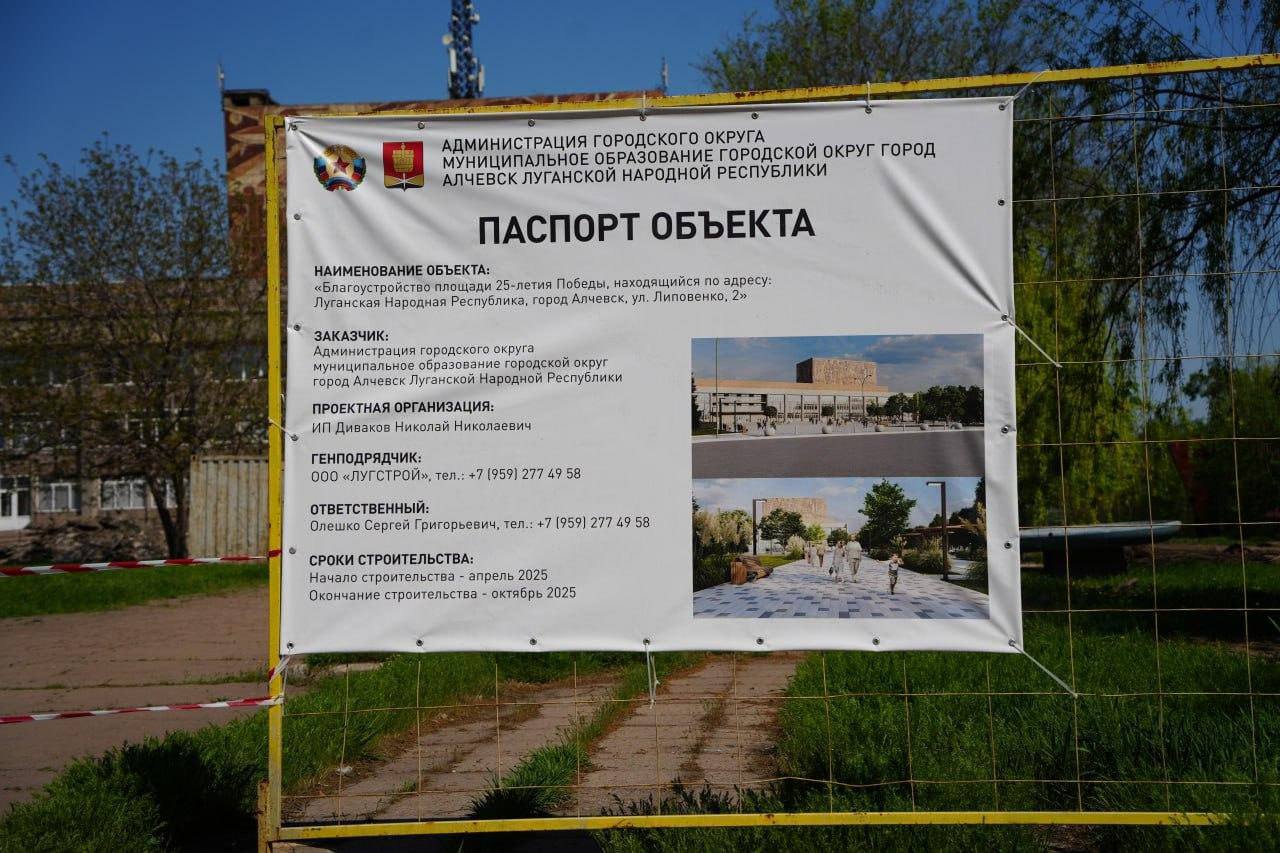В Алчевске возле ДК «Металлургов» начали реконструкцию площади 25-летия Победы Здесь появится памятная стела, новые пешеходные дорожки, светодиодный фонтан, скейт-зона и уютные места для отдыха. Работы планируют завершить к сентябрю. ————— Поддержите канал Подпиской на "Сыны Отечества" или Голосом за канал подписаться проголосовать Наш проект в социальных сетях: Вконтакте, Одноклассники, Дзен, RuTube
