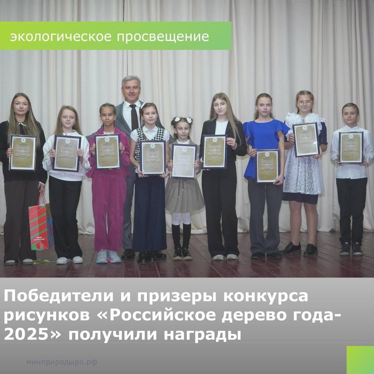 В Белокалитвинском районе состоялась торжественная церемония награждения победителей и призеров детско юношеского художественного конкурса Бабушка ива Российское дерево года 2025 Конкурс проходил с 20 августа по 29 сентября к участию приглашались юные жители региона в возрасте от 6 до 17 лет которым необходимо было представить свой авторский рисунок с изображением победителя национального конкурса ивы серебристой а также изобразить истории и события связанные с ним На оценку жюри поступило более 300 рисунков от ребят из разных районов области из которых жюри выбрали по три лучшие работы в каждой возрастной категории На церемонию награждения в Белокалитвинский район были приглашены победители конкурса Гапонова Мирослава Хордаева Лиана Решетнякова Александра и призеры Прокопенко Алена Волошина Валерия Терехова Екатерина Чалова Екатерина Перегородиев Максим Давиденко Милана Дипломы и подарки от Всероссийской программы Деревья памятники живой природы финалистам вручили председатель сертификационной комиссии Всероссийской программы Сергей Пальчиков и вице президент союза профессионалов по уходу за деревьями Михаил Еремин Министерство природных ресурсов и экологии Ростовской области выражает свою благодарность всем кто представил свои работы на конкурс Мы высоко ценим ваше участие и надеемся что вы будете продолжать отражать в своем творчестве уникальную природу Донского края деревогода2025 бабушкаИва