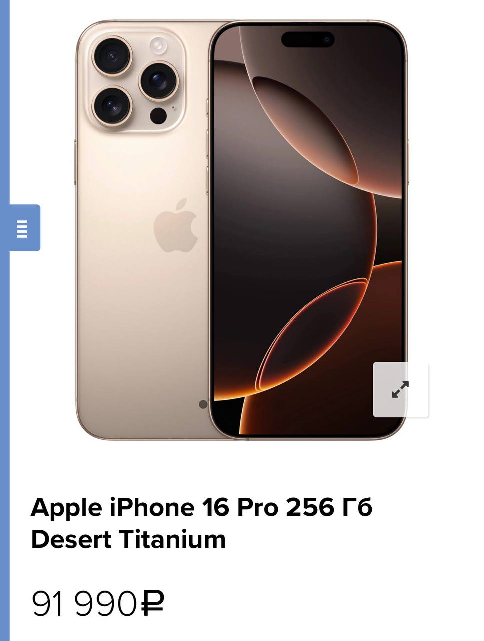 Цены на iPhone 16 Pro Max резко упали. Сейчас гаджет можно урвать за 90к рублей. Напомним, на старте продаж он стоил около 200к рублей Айтишная