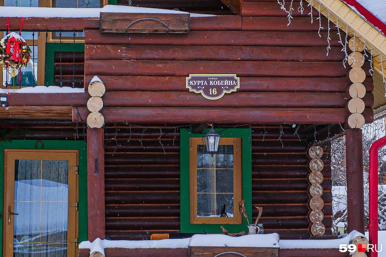 Улица Курта Кобейна в пермской деревне — это не шутка, а географический факт. Инициаторами увековечивания памяти лидера группы Nirvana в урочище Зыковское Поле стали местные жители, отметили в администрации Добрянского городского округа.   На «гранжевой» улице всего два дома. Пользователи сервиса 2ГИС уже пошутили, что именно здесь был придуман хит Smells Like Teen Spirit.