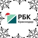 РБК Краснодар