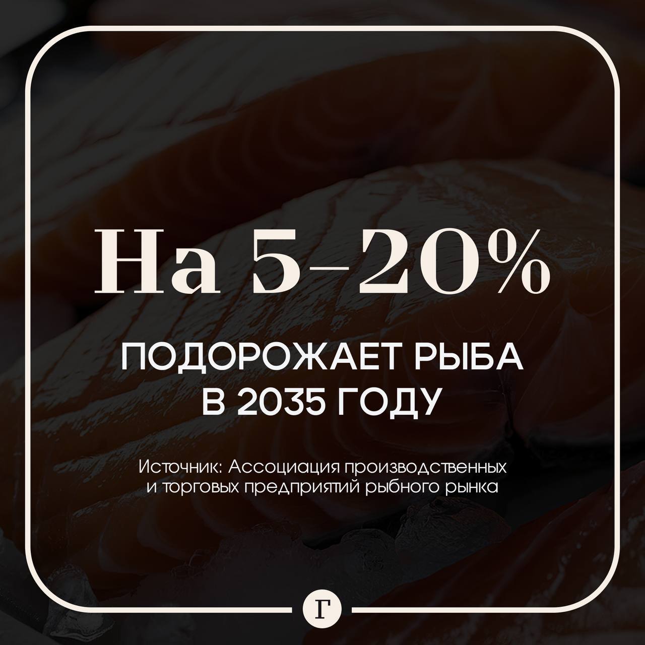 Стало известно, на сколько и почему подорожает рыба с Нового года в России.  Стоимость рыбы и изготавливаемой из нее продукции подорожает на 20%.   На рост цен влияют несколько факторов, в том числе инфляция, курсы валют, улов по каждому виду рыбы, международные политические и экономические отношения России с другими странами, рассказали в ВАРПЭ.   Подписывайтесь на «Газету.Ru»