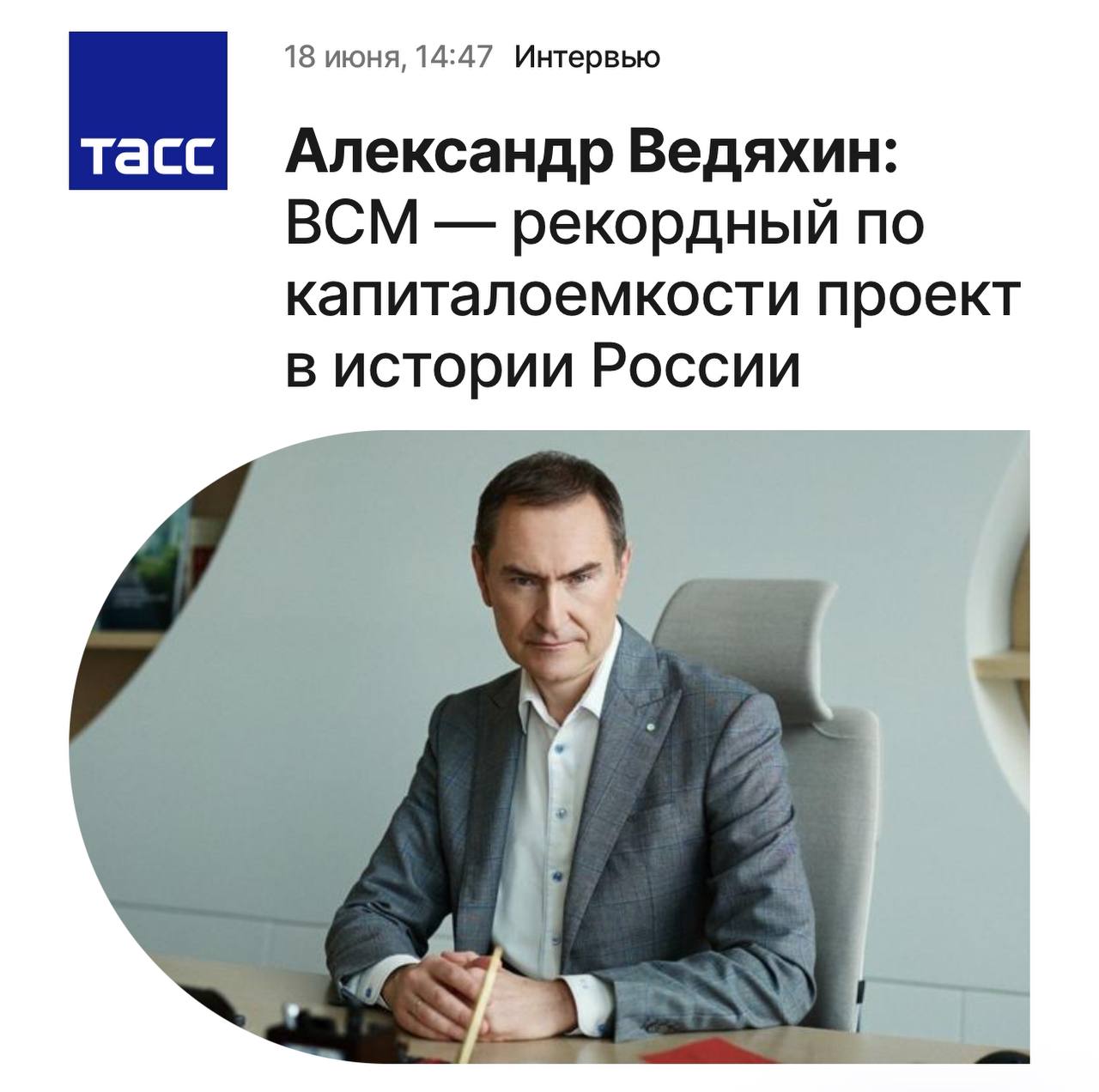 Сбербанк возглавил синдикат крупнейших банков для финансирования проекта высокоскоростной железнодорожной магистрали ВСМ на ПМЭФ-2025. Банк организует привлечение средств, подготовку документов и координацию между участниками. В проекте участвуют банки, лизинговые компании и негосударственные пенсионные фонды. Соглашение между кредиторами обеспечивает их взаимодействие и устойчивость проекта. По словам первого заместителя председателя правления Сбербанка Александра Ведяхина, созданная структура синдиката и межкредиторское соглашение станут прецедентом для финансирования крупных инфраструктурных проектов в России.