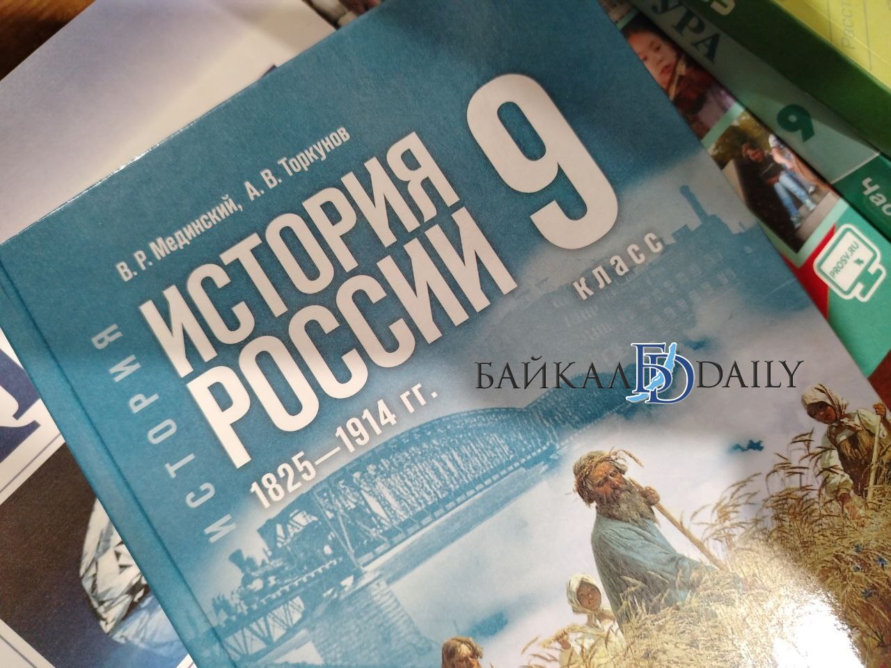Новые учебники по истории сделают изучение этого предмета интереснее их задача привить интерес у ребенка к изучению науки чтобы он предпочел дурацкому ролику на Youtube исторический фильм или книгу заявил помощник президента РФ Владимир Мединский С нового учебного года школьники с пятого по девятый класс начали заниматься по новым единым учебникам истории под редакцией Мединского Соавторами выступили ректор МГИМО Анатолий Торкунов и научный руководитель Института всеобщей истории РАН Александр Чубарьян Как отмечает РИА Новости в новые пособия помимо прочего включили разделы об актуальных вопросах современности СВО вхождении новых регионов в состав России международных отношениях расширении НАТО