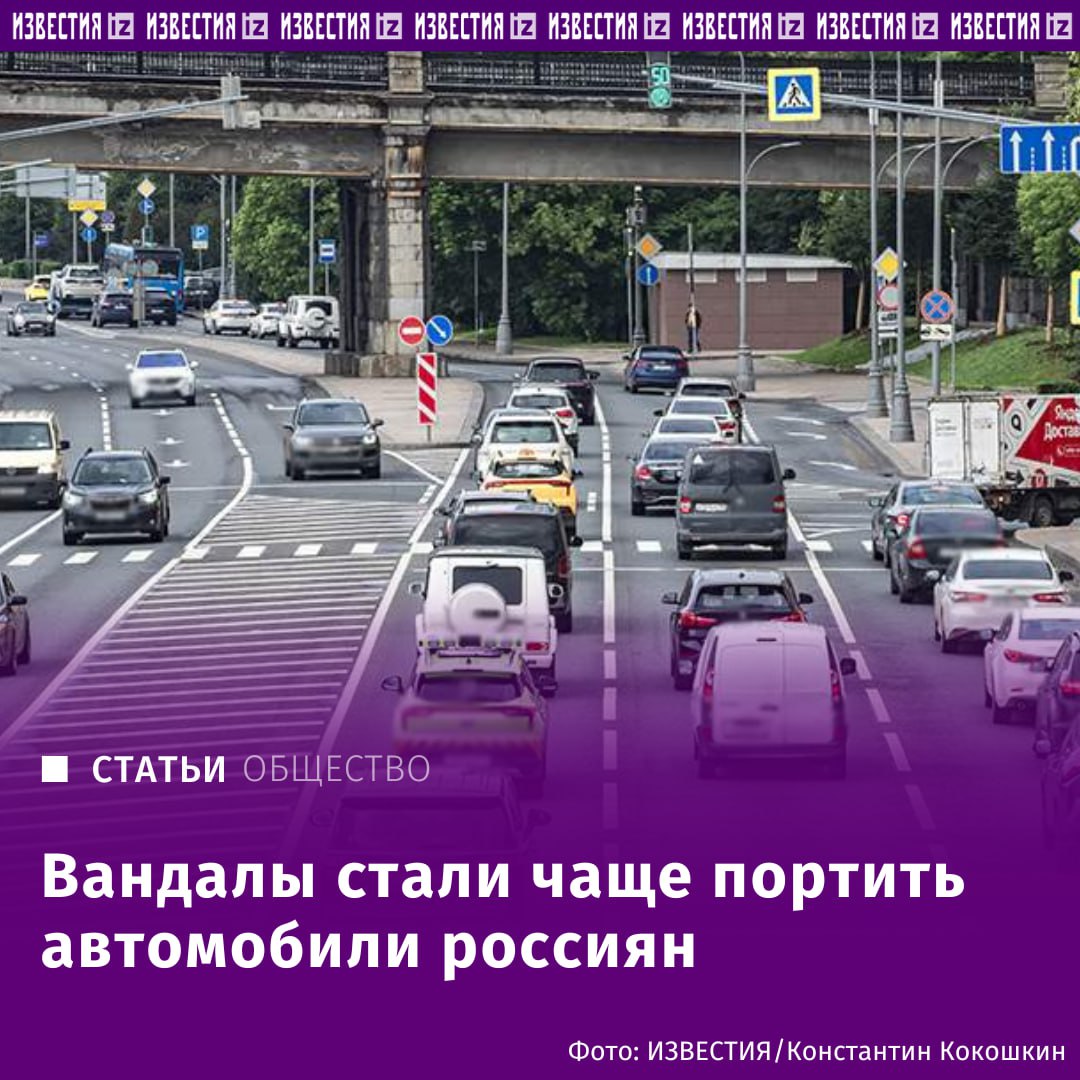 Кто портит машины в российских городах? Страховые компании зафиксировали резкий рост заявлений о повреждении машин третьими лицами. Чаще всего это повреждения кузова и кражи зеркал на парковке. Число таких случаев выросло почти в полтора раза, сообщили "Известиям" в страховых компаниях. Подавляющее большинство таких происшествий случается на неохраняемых стоянках у дома или работы клиента, а также на парковках у торговых центров. Самые большие выплаты за противоправные действия третьих лиц в этом году произвел из-за повреждения Porsche Cayenne в Пермском крае более 2,7 млн рублей , Toyota Camry в Ивановской области почти 2,6 млн рублей и Toyota Vitz в Якутии около 1,5 млн рублей . Самое маленькое — 2,4 тыс. рублей за устранение потертостей на автомобиле Changan CS35 Plus из Свердловской области. Отправить новость