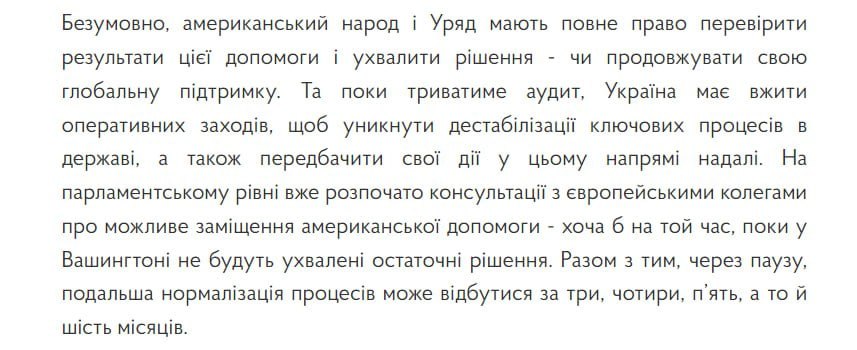 Украина начала консультации с ЕС о возможном замещении американской помощи по программам USAID, —  Комитет гуманитарной и информационной политики ВР  Как утверждается, дальнейшая нормализация процессов может произойти через 3-6 месяцев.  «Масштаб проблем, с которыми столкнулась Украина в связи с прекращением американской помощи, значительно больше, чем может показаться на первый взгляд. У украинских организаций и других субъектов, получавших гранты от USAID, не было времени подготовиться».