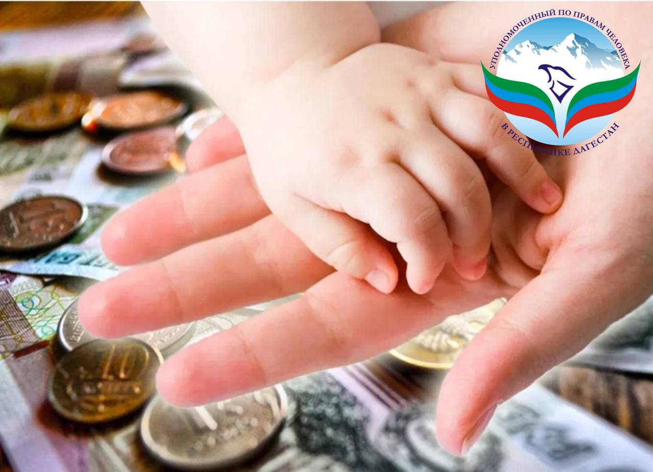  Помогли многодетной матери в восстановлении ежемесячного пособия Мне поступило обращение от заявительницы, столкнувшейся с неправомерным отказом в назначении ежемесячного пособия в связи с рождением и воспитанием ребенка. Из обращения следовало, что многодетная мать ожидающая шестого ребенка, своевременно встала на учет в медицинской организации на ранних сроках беременности. В январе 2025 года она подала заявление на получение ежемесячного пособия для беременных женщин, которое было одобрено. Однако, несмотря на одобрение,выплата пособия не осуществлялась. В результате проведенной работы совместно с Отделением Социального фонда России по Ставропольскому краю, выплата пособия заявительнице была возобновлена. Общая сумма выплаченных средств за прошедший период с января по июнь, составила более 105 тысяч рублей.