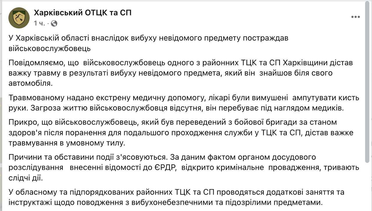 В Харькове подорвали военнослужащего ТЦК. В результате ему оторвало руку.