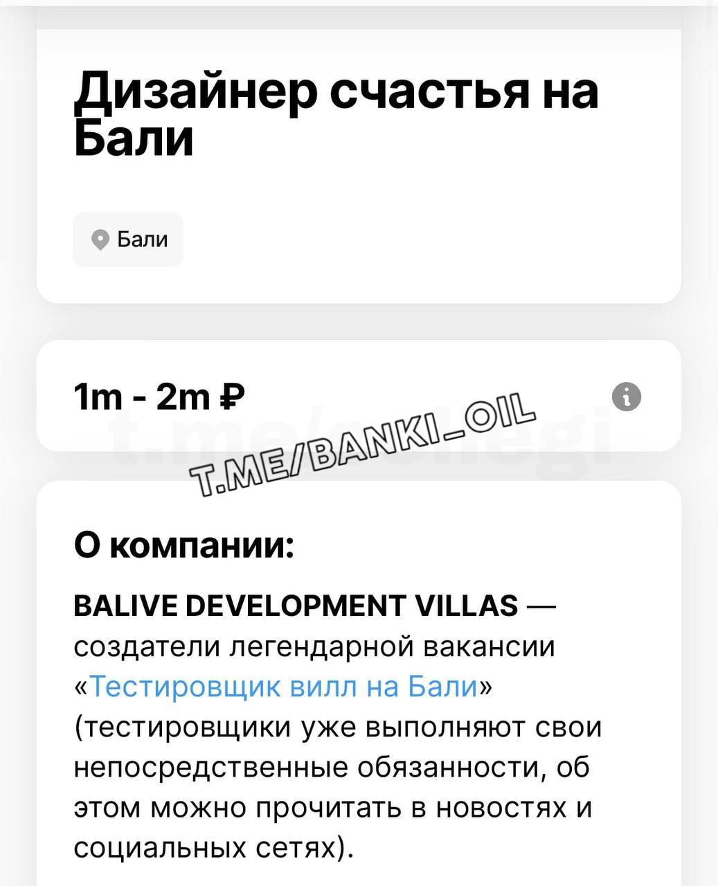 На Бали срочно ищут дизайнера счастья с зарплатой до 2 млн рублей. За эти деньги соискателю придётся лишь ухаживать за пальмами и кокосами, создавать ламповую атмосферу на вилле и делать приятные сюрпризы гостям.