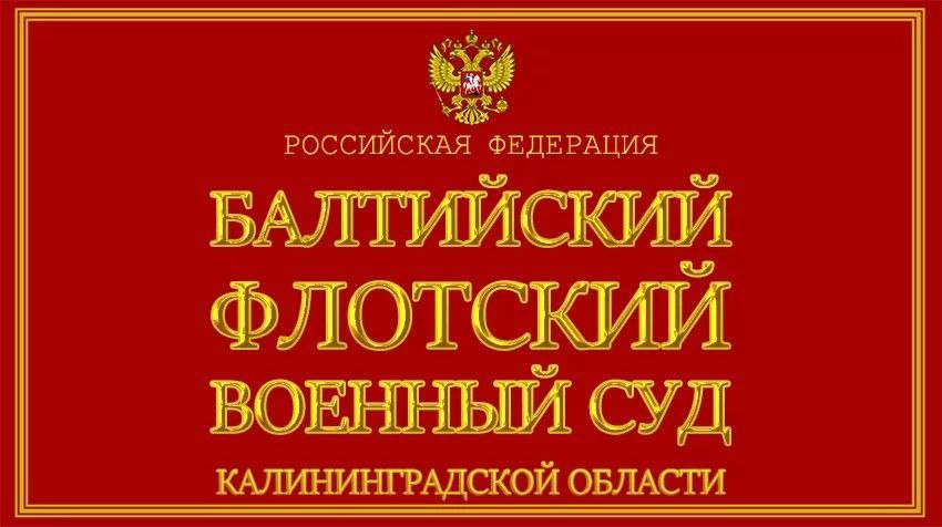 Балтийский флотский военный суд заочно приговорил к пожизненному лишению свободы 32-летнего Александра Терехова, который устроил поджог на ракетном корабле «Серпухов».   Подсудимый признан виновным по четырем статьям, среди которых 275  «Государственная измена»  и 281  «Диверсия»  УК РФ. Он также лишен воинского звания «старшина 2 статьи».  Судом и следствием установлено, что в апреле 2024 года осужденный проходил военную службу и был не согласен с проведением спецоперации. Тогда он решил выполнить задание неустановленных лиц украинских спецслужб и поджечь помещения рубки малого ракетного корабля «Серпухов», ошвартованного в военной гавани в Балтийске Калининградской области. После этого фигурант незаконно пересек границу России и Литвы, откуда дезертировал на территорию Украины.