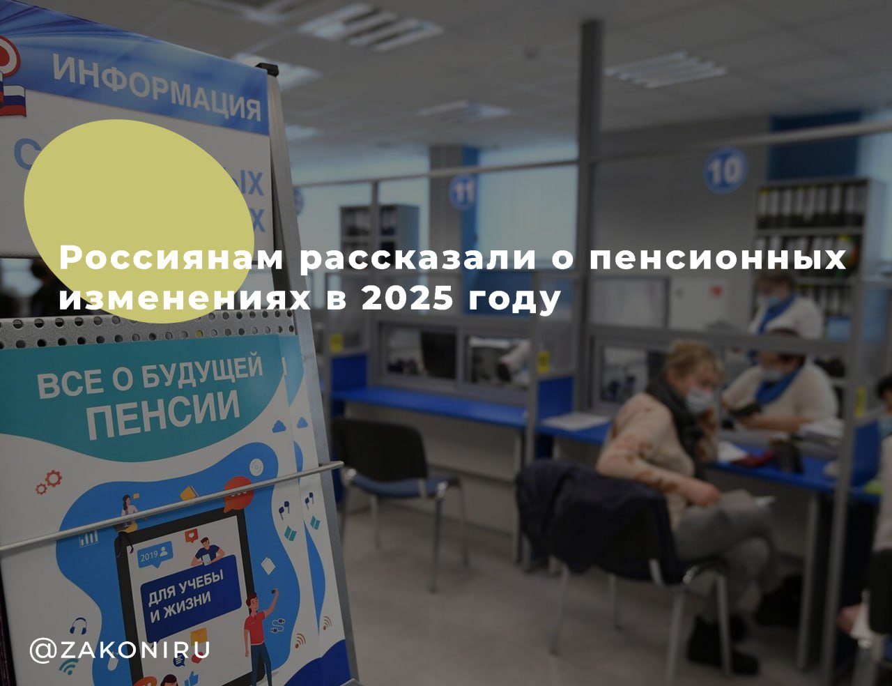 Россиянам рассказали о пенсионных изменениях в 2025 году    Россиянам в 2025 году следует учитывать новые экономические параметры для улучшения процесса пенсионных накоплений, рассказал депутат Госдумы, член комитета по бюджету и налогам Никита Чаплин.  По его словам, важным показателем станет доход — не менее 275 900 рублей в год для начисления одного пенсионного балла. В пересчете на месяц это составляет заработок от 22 991 рубля 67 копеек.  "Этот показатель играет ключевую роль в формировании будущих страховых пенсий", — отметил парламентарий.  Как следует из заявления, для подачи заявления на назначение страховой пенсии в 2025 году нужно накопить минимум 30 пенсионных баллов за весь трудовой стаж.  Чаплин также пояснил, что в новом году "цена" пенсионного балла была увеличена почти на 10 рублей — до 142,76 рубля против предыдущего значения в 133,05 рубля.      , выплаты, пенсии  Узнайте ВСЕ подробности об этом и ДРУГИХ юридических вопросах у нашего юриста. Для этого звоните БЕСПЛАТНО по телефону:   +7-800-302-71-19