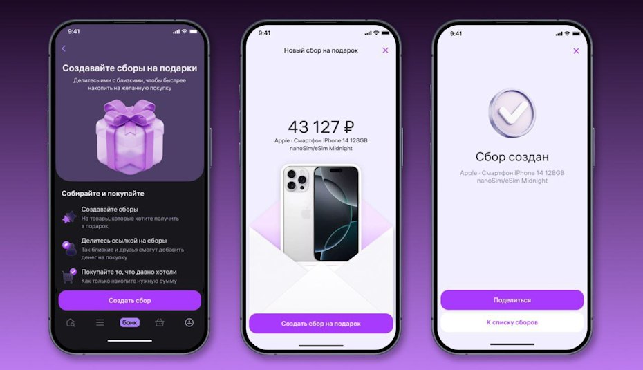 На Wildberries появилось нечто уникальное Такого нет у других маркетплейсов Wildberries запускает новую возможность которая решает одну из самых мучительных предпраздничных задач сбор денег на подарки Теперь организовать коллективную покупку подарка коллеге другу или родственнику можно прямо на маркетплейсе без создания сторонних сборов и перевода денег между участниками Как рассказала глава Wildberries Татьяна Ким создать сбор средств на конкретный товар из ассортимента Wildberries можно в мобильном приложении Инициатору достаточно выбрать подарок сгенерировать специальную ссылку и разослать её другим людям Каждый человек может внести любую сумму Это нововведение внедряется поэтапно Первые пользователи уже смогли его опробовать а в ближайшие дни оно станет доступно всем Найти опцию сбора денег можно на странице товара или в разделе WB Банк iguides