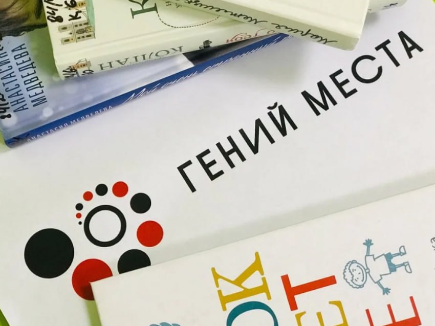 Две забайкальские библиотеки в 2026 году станут центрами изучения креативных индустрий Забайкальская краевая библиотека имени Александра Пушкина в Чите и центральная библиотека Дульдургинского округа прошли конкурсный отбор Минкультуры России в проект Гений места Об этом 23 декабря сообщила директор Пушкинской библиотеки Елена Сивцова Гений места проект Министерства культуры Российской Федерации запущенный осенью 2021 года Он охватывает основные направления креативных индустрий дизайн современное искусство народные художественные промыслы и ремесла телевидение моду образование креативный туризм разработку игр и другие По этому проекту в регионах России появляются точки концентрации талантов в которых есть необходимые информационно технические ресурсы В 2026 году такие пространства появятся в двух библиотеках Забайкалья Забайкальской краевой универсальной научной библиотеке имени Александра Пушкина Точкой притяжения станет сектор литературы по искусству в котором обустроят небольшое пространство с тематическими книгами Работу начнут уже в январе В Дульдургинской межпоселенческой центральной библиотеке имени Жамсо Тумунова такая зона откроется после преображения учреждения в модельную библиотеку которое планируют завершить во второй половине 2026 года по национальному проекту Семья По проекту в этих библиотеках для забайкальцев будут проводить мастер классы лекции и тренинги с экспертами в области креативных индустрий а библиотекари кураторы пройдут бесплатное обучение для того чтобы обеспечить работу пространств   Подписывайтесь TG VK MAX