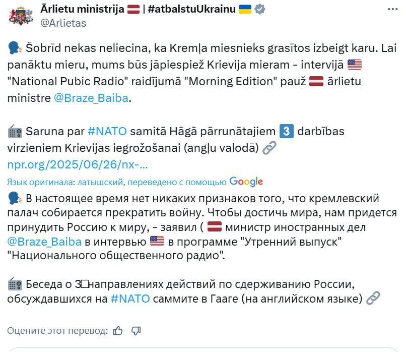 Глава МИД Латвии опять собралась "принуждать Россию к миру" Байба Браже, назвав Владимира Путина "Кремлевским мясником", заявила, что "ничто не показывает, что Россия готова к миру". Не очень понятно чем на Россию собралась "давить" Латвия, однако эти слова были произнесены в интервью американскому изданию. Прибалты ошибочно предполагают, что США будут давить на РФ по их просьбе.